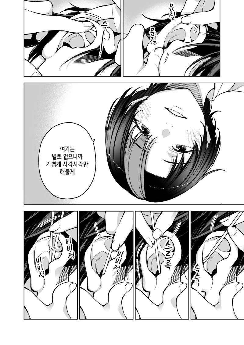 오빠의 귀를 파주는 여동생 쨩 만화 - 이미지 10