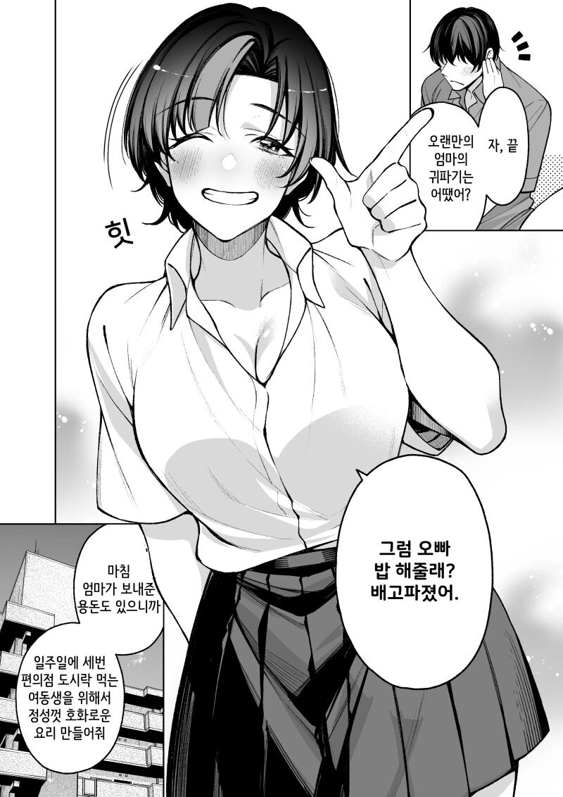 오빠의 귀를 파주는 여동생 쨩 만화 - 이미지 14