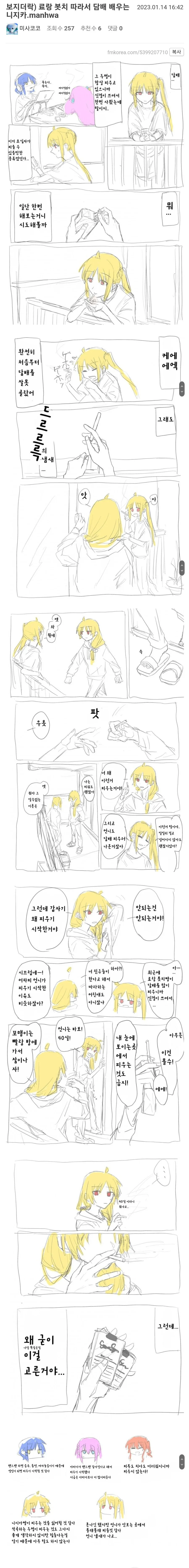 봇치더락)료랑 봇치 따라서 담배 배우는 니지카.manhwa