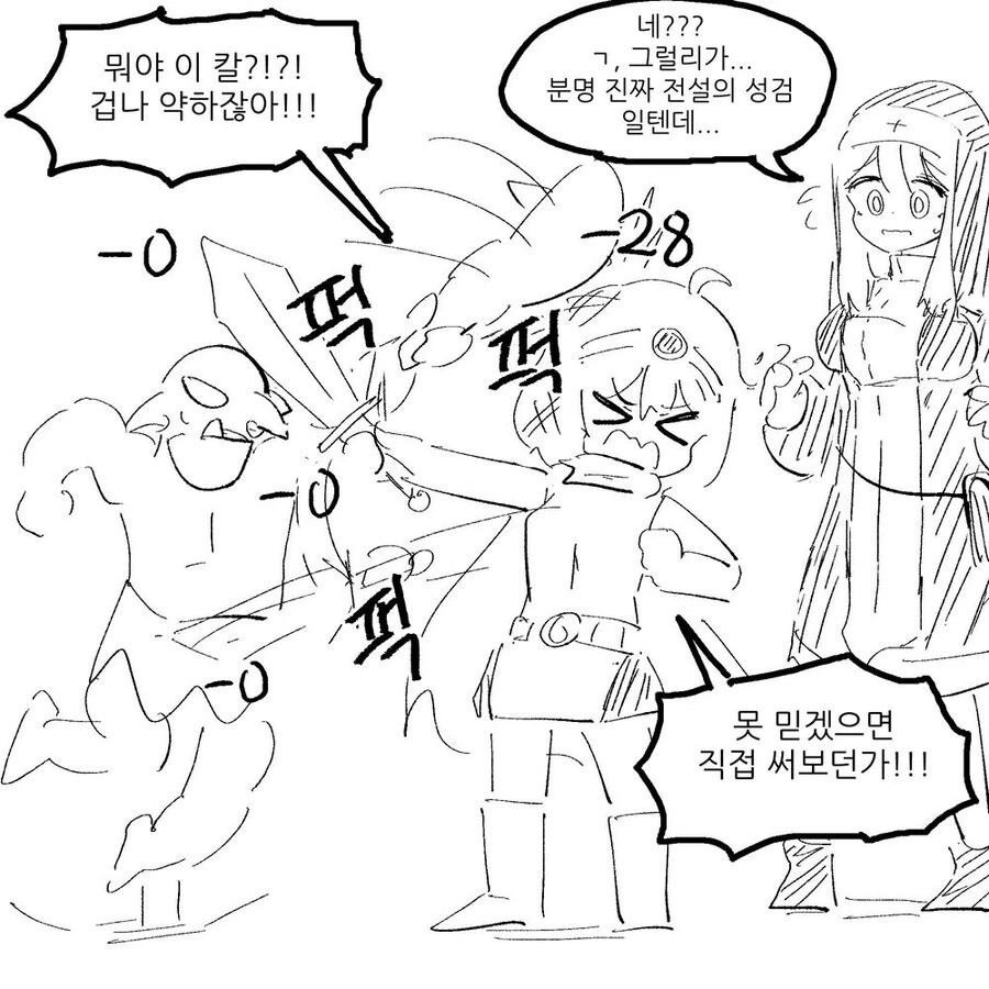 성검의 성은 性을 의미하는 만화 - 이미지 2