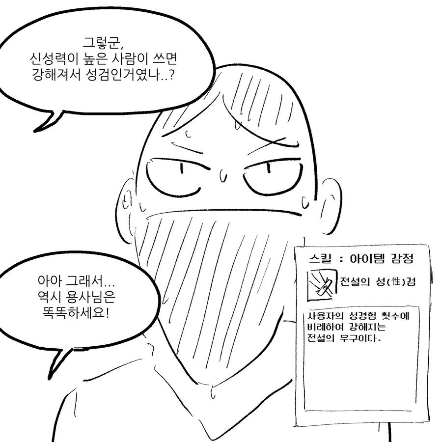성검의 성은 性을 의미하는 만화 - 이미지 4