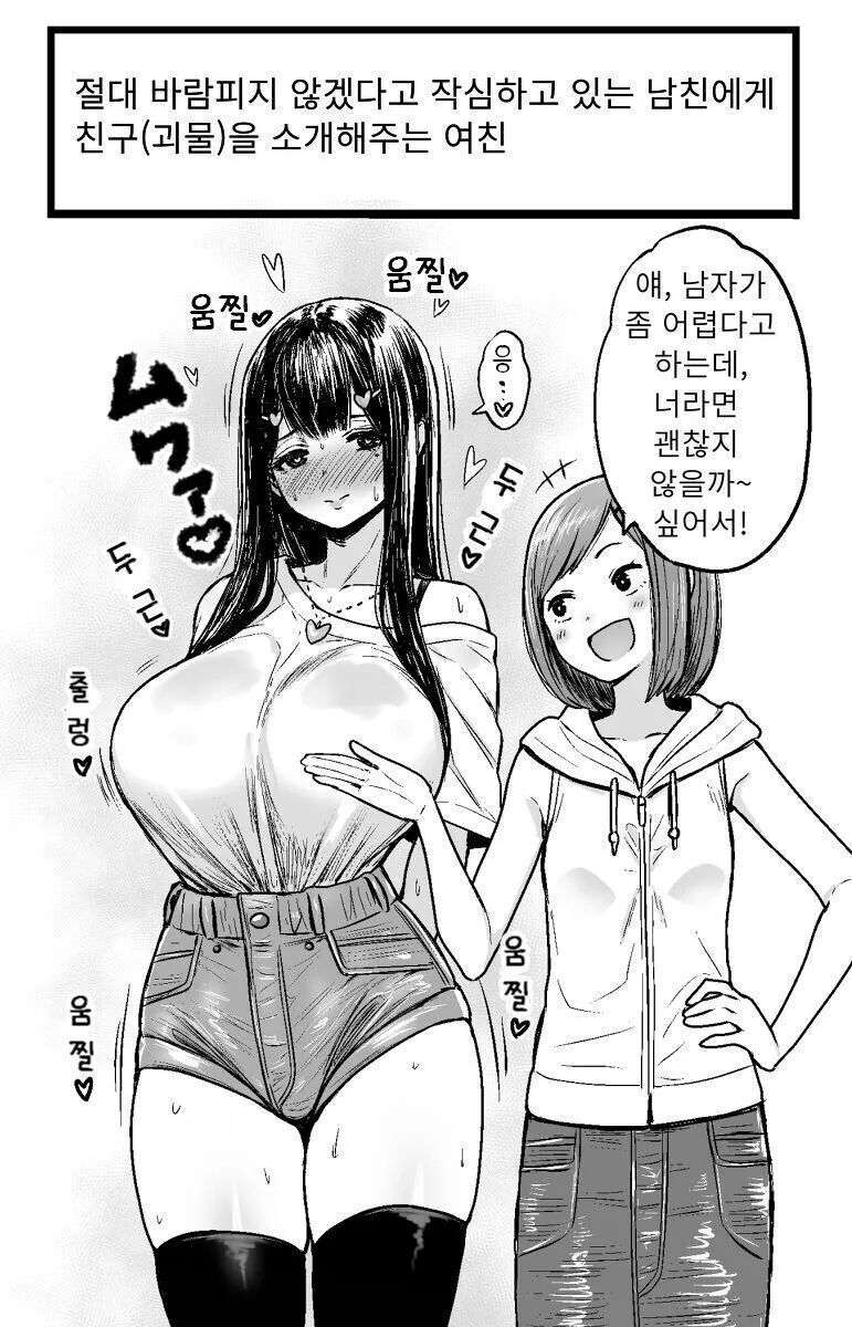 연인 앞에서 NTR ㅇㅅ당하기 1시간 전