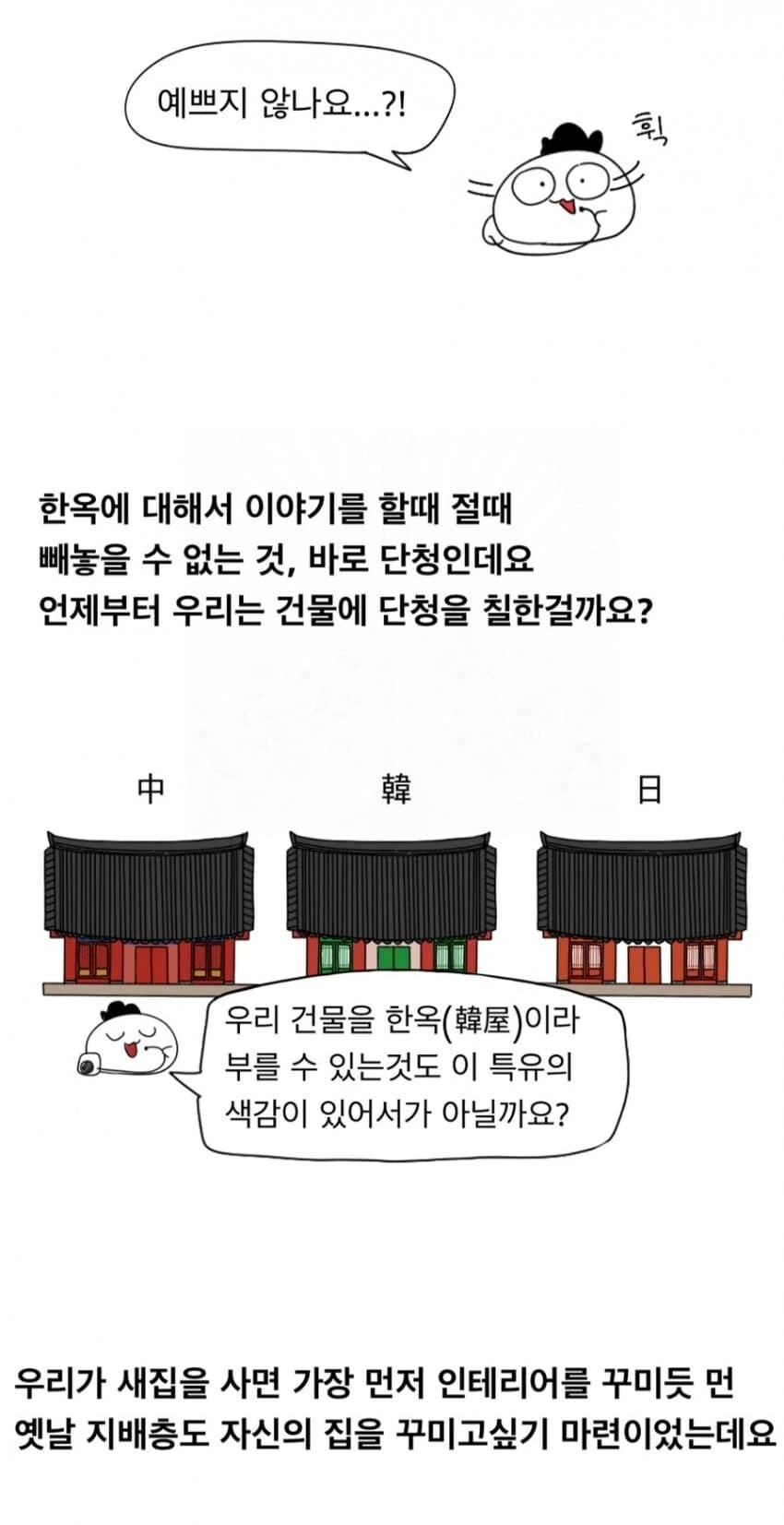 한국 단청이 전부 초록색인 이유.manhwa - 이미지 2