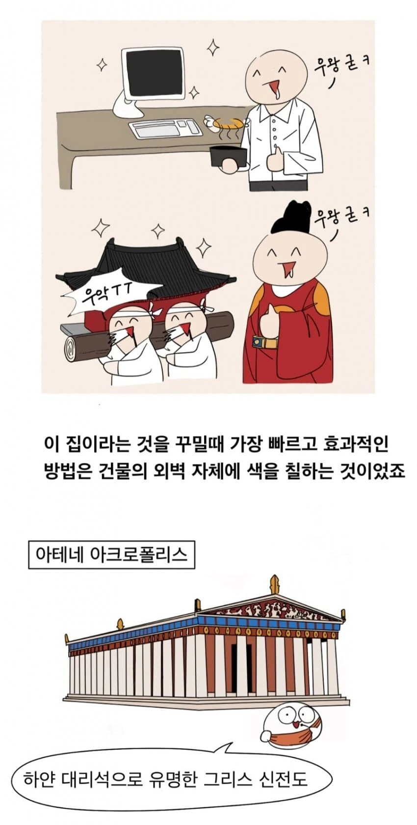 한국 단청이 전부 초록색인 이유.manhwa - 이미지 3