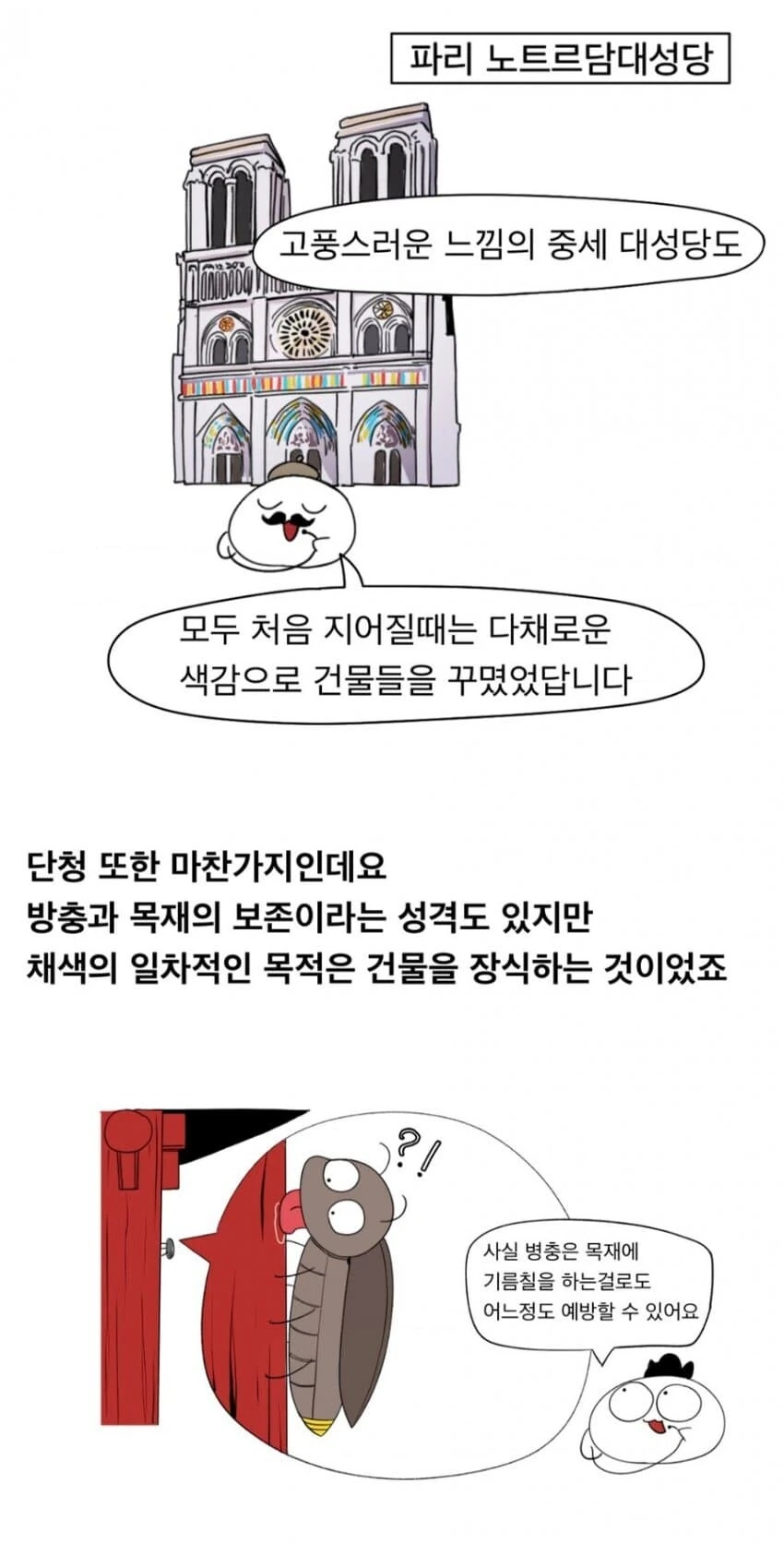 한국 단청이 전부 초록색인 이유.manhwa - 이미지 4