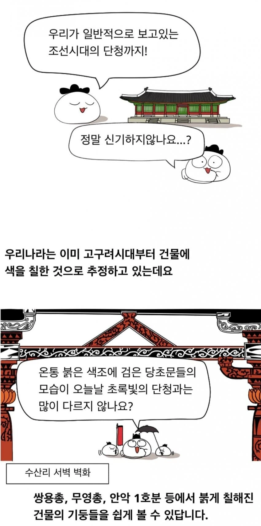 한국 단청이 전부 초록색인 이유.manhwa - 이미지 6