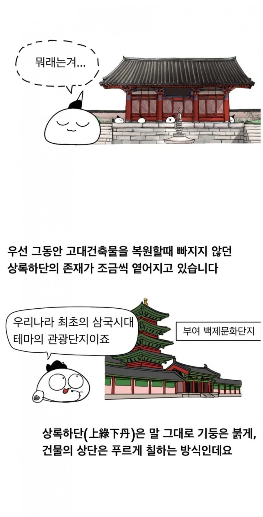 한국 단청이 전부 초록색인 이유.manhwa - 이미지 8
