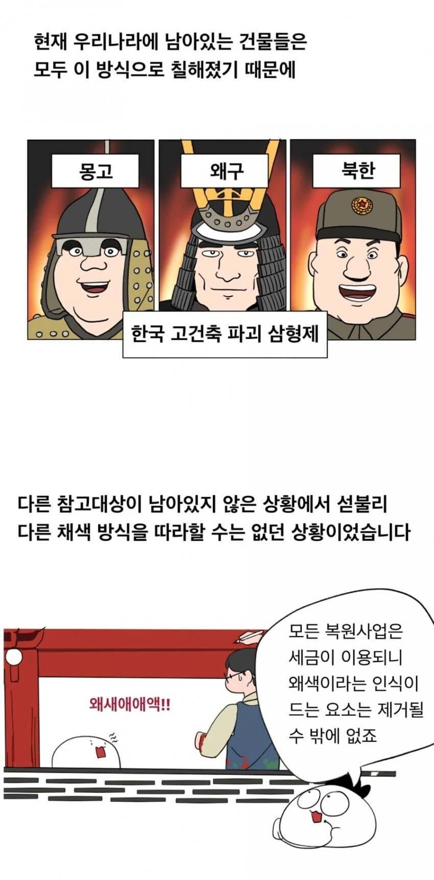 한국 단청이 전부 초록색인 이유.manhwa - 이미지 9
