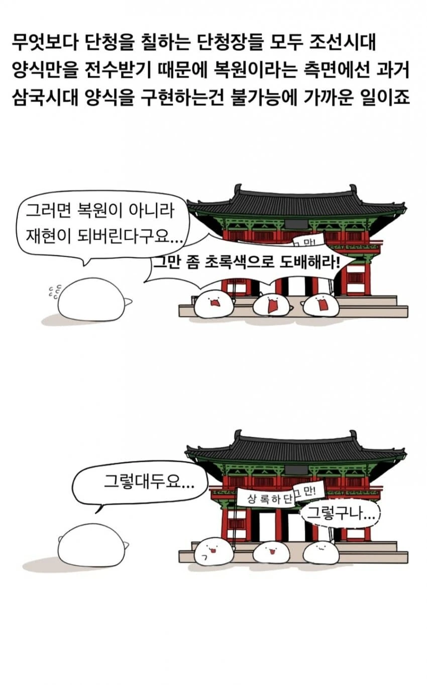 한국 단청이 전부 초록색인 이유.manhwa - 이미지 10