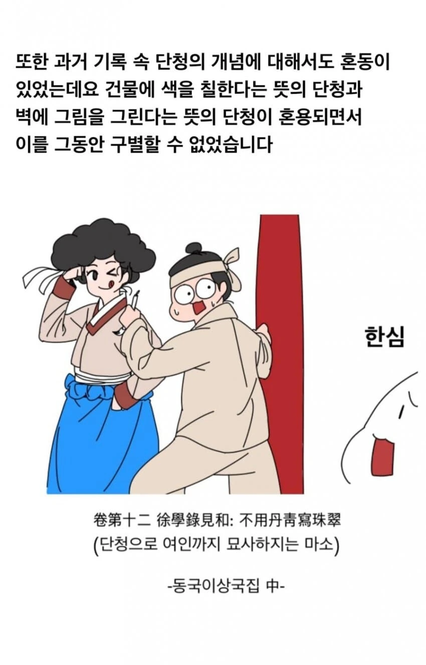한국 단청이 전부 초록색인 이유.manhwa - 이미지 12