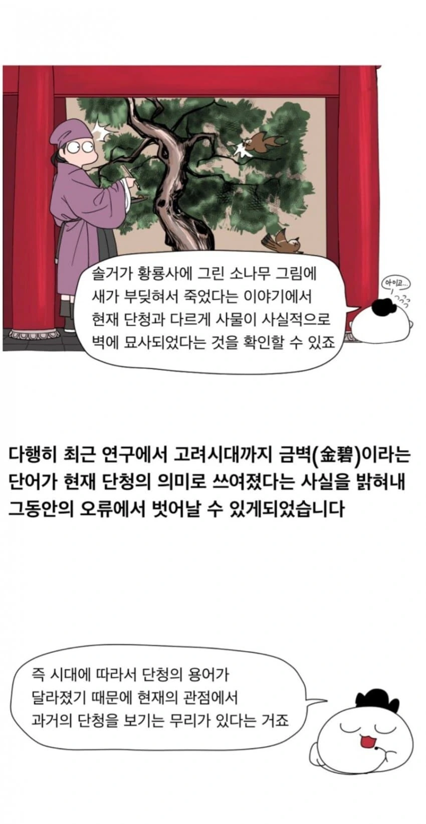 한국 단청이 전부 초록색인 이유.manhwa - 이미지 13