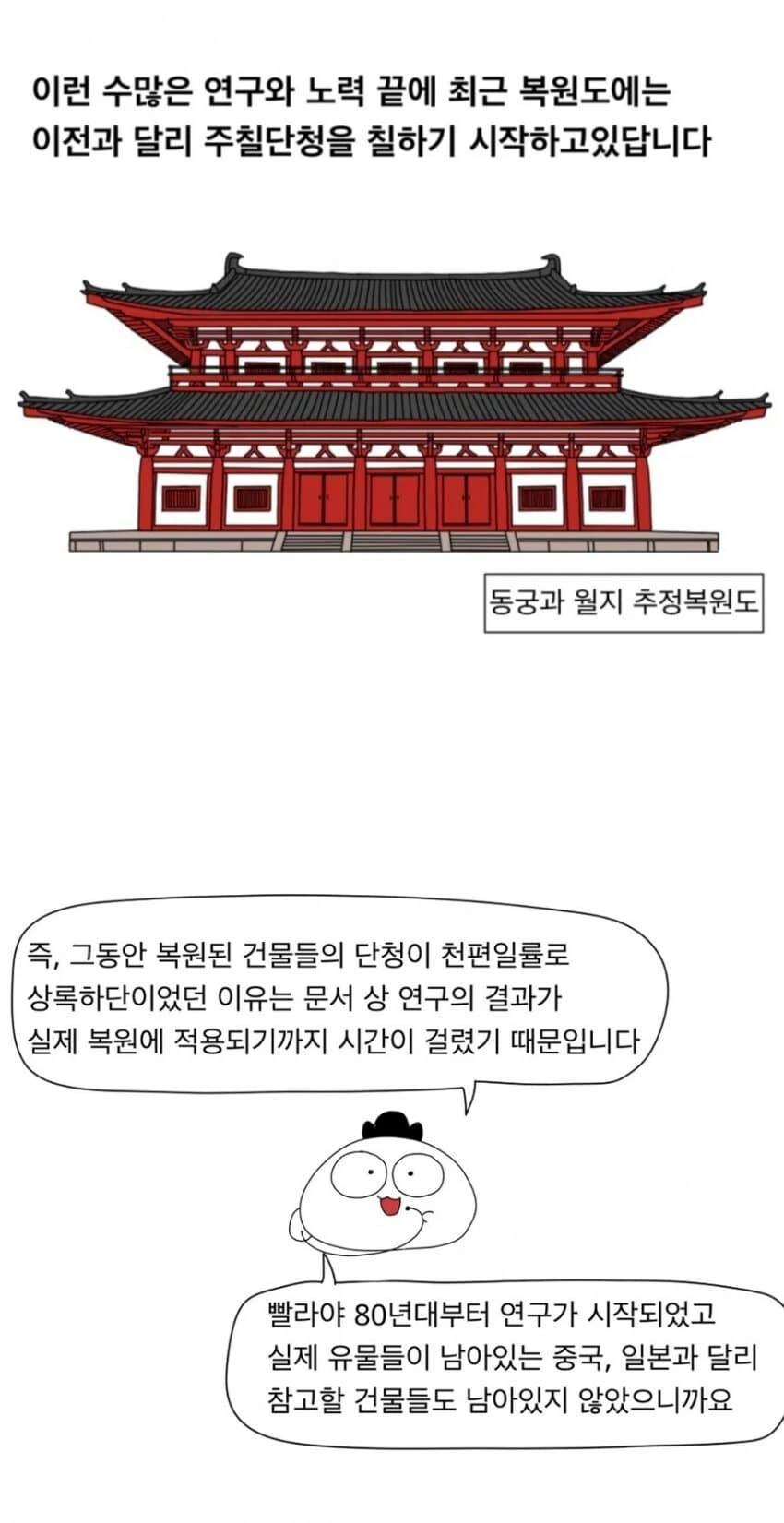 한국 단청이 전부 초록색인 이유.manhwa - 이미지 14