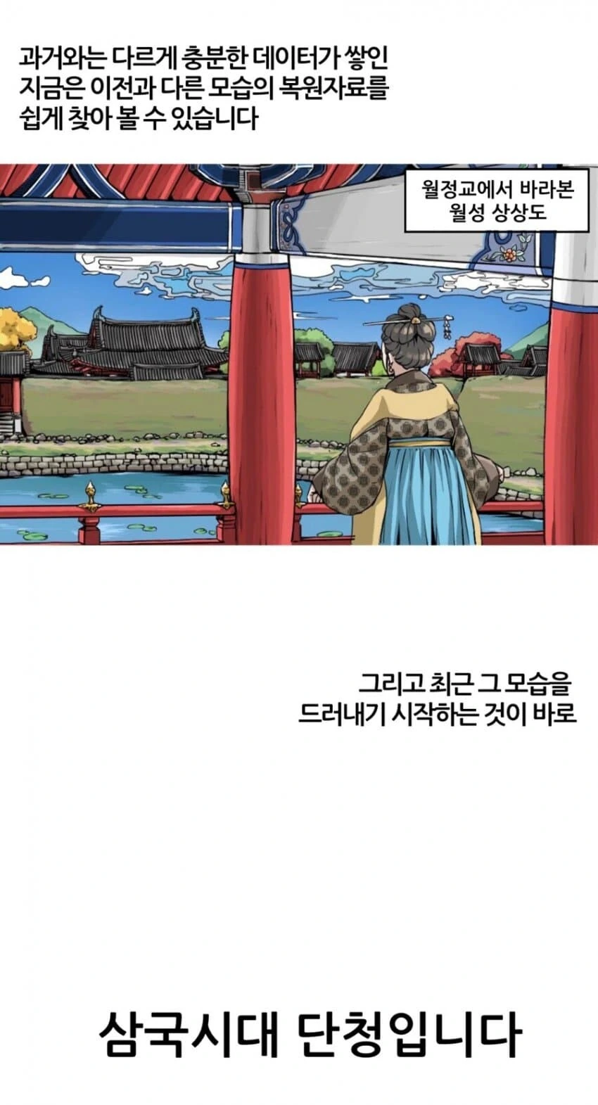 한국 단청이 전부 초록색인 이유.manhwa - 이미지 15