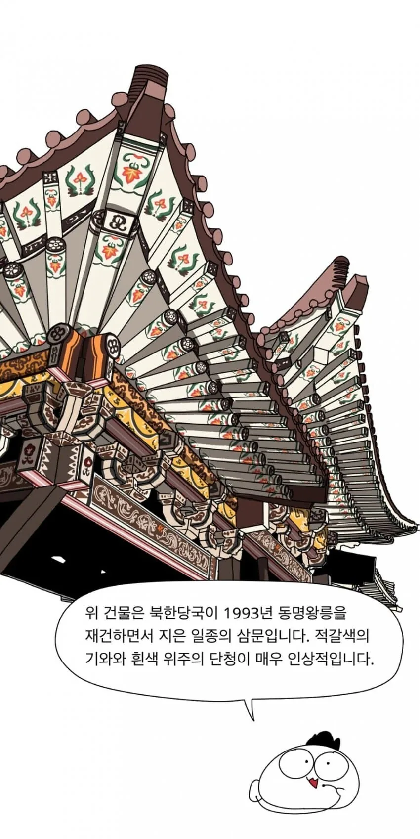한국 단청이 전부 초록색인 이유.manhwa - 이미지 16
