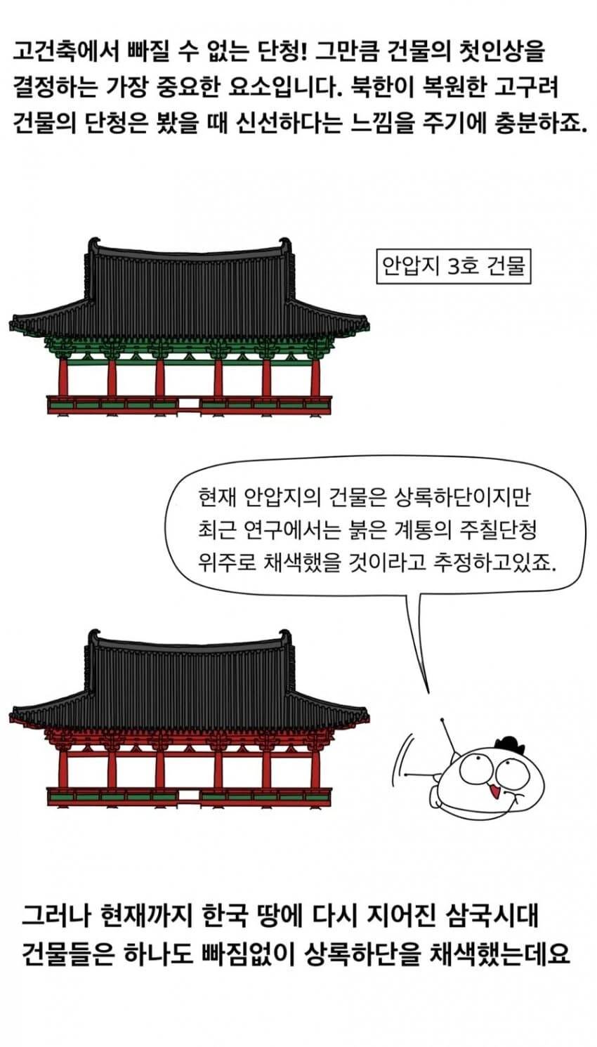 한국 단청이 전부 초록색인 이유.manhwa - 이미지 17