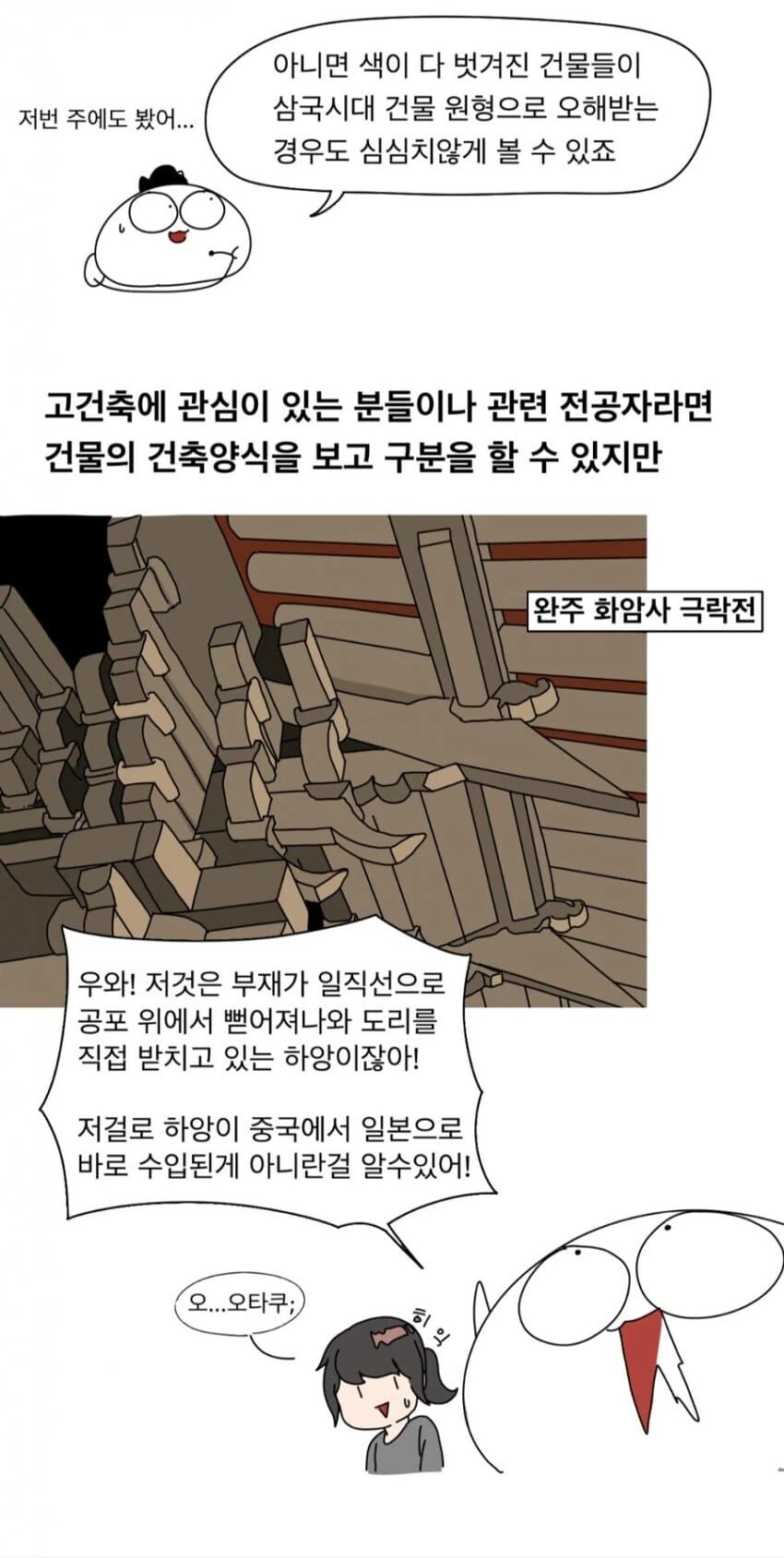 한국 단청이 전부 초록색인 이유.manhwa - 이미지 20