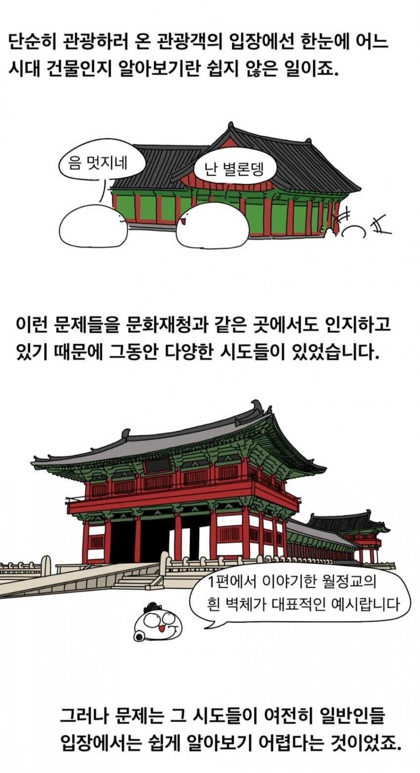 한국 단청이 전부 초록색인 이유.manhwa - 이미지 21