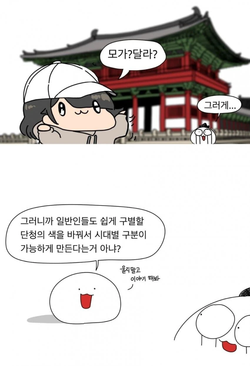 한국 단청이 전부 초록색인 이유.manhwa - 이미지 22