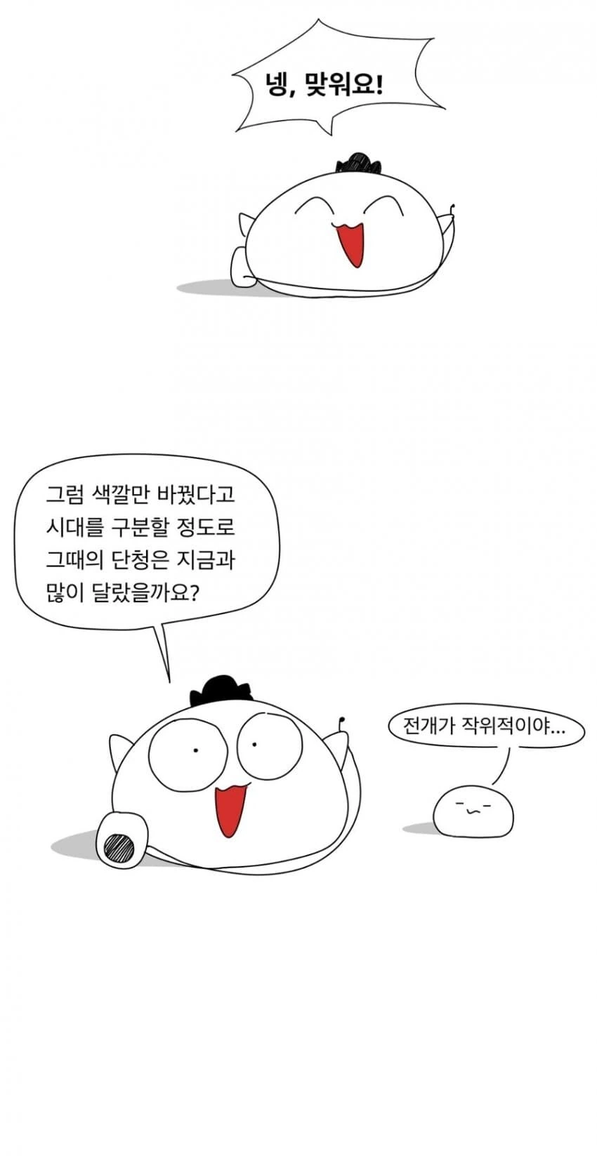 한국 단청이 전부 초록색인 이유.manhwa - 이미지 23