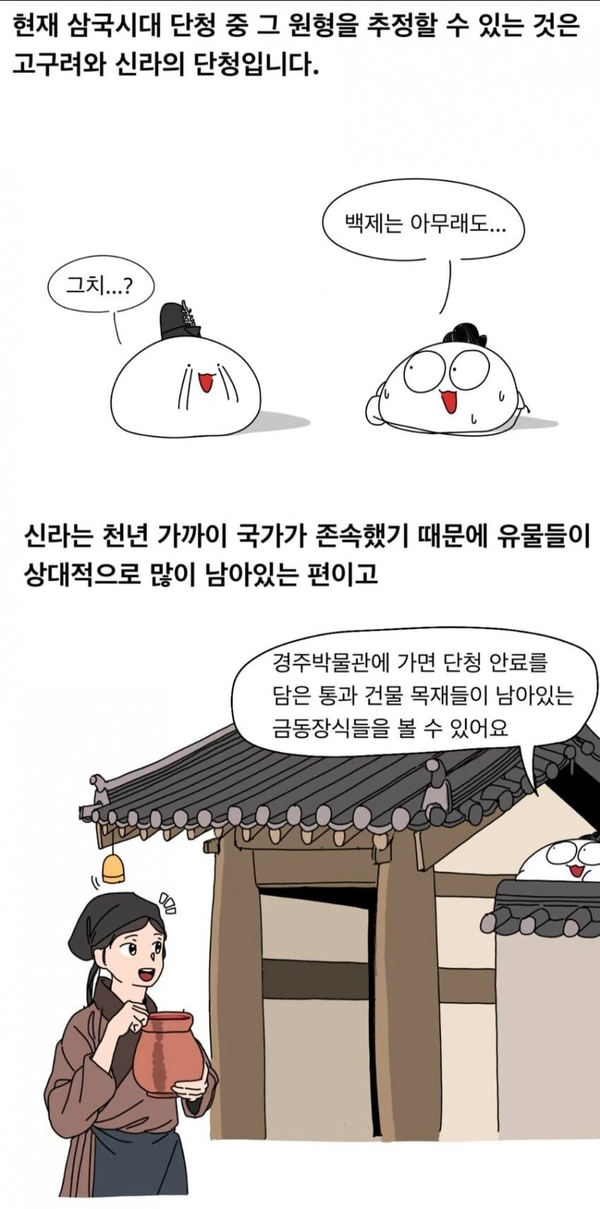한국 단청이 전부 초록색인 이유.manhwa - 이미지 24