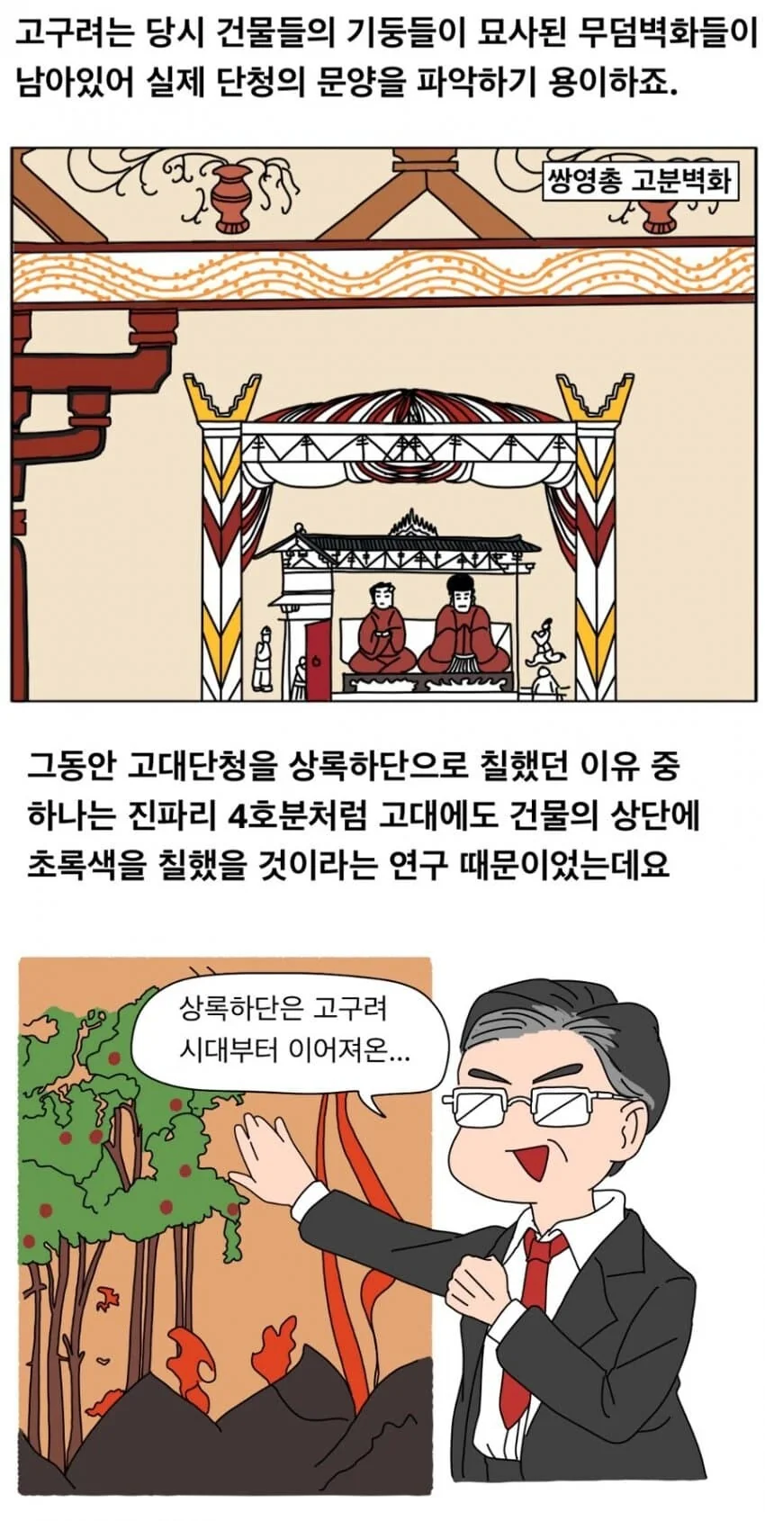 한국 단청이 전부 초록색인 이유.manhwa - 이미지 25
