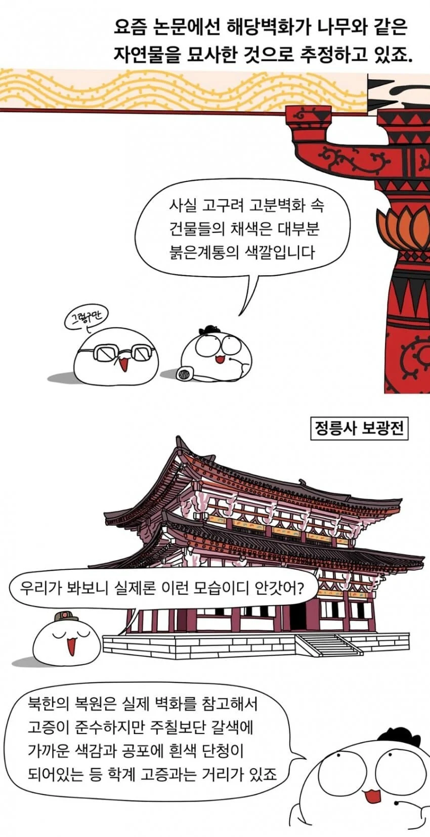 한국 단청이 전부 초록색인 이유.manhwa - 이미지 26