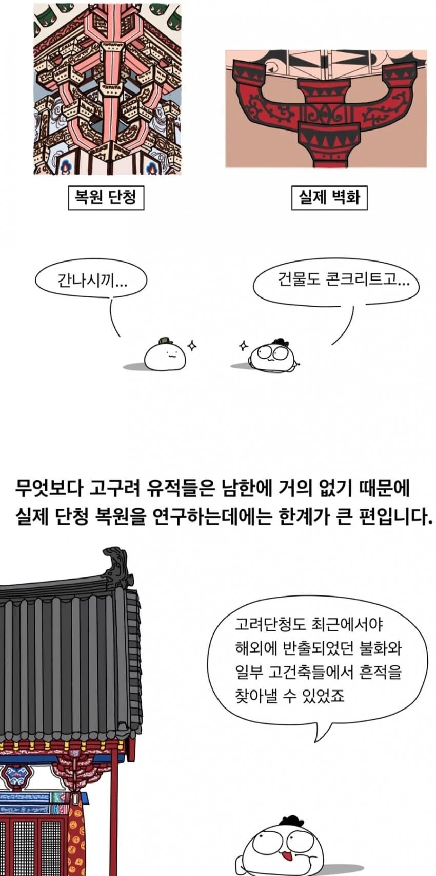 한국 단청이 전부 초록색인 이유.manhwa - 이미지 27