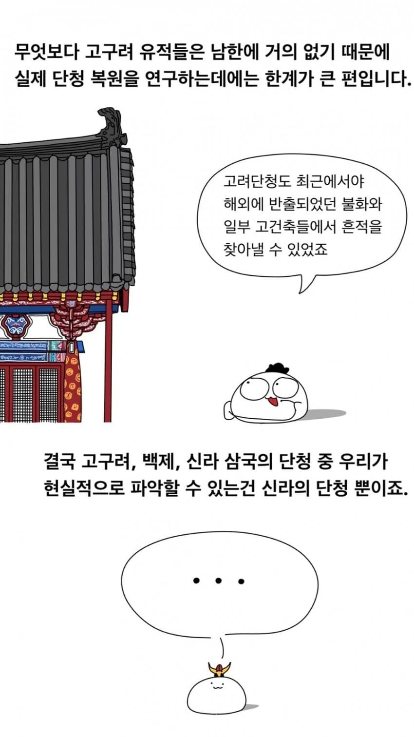 한국 단청이 전부 초록색인 이유.manhwa - 이미지 28