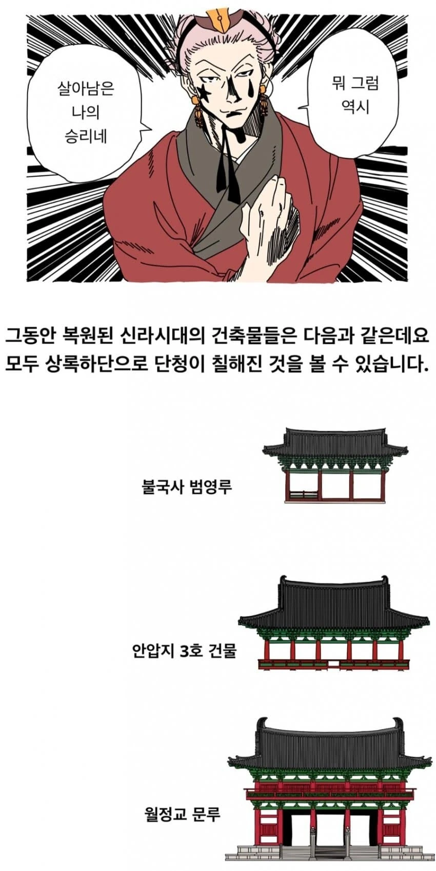 한국 단청이 전부 초록색인 이유.manhwa - 이미지 29