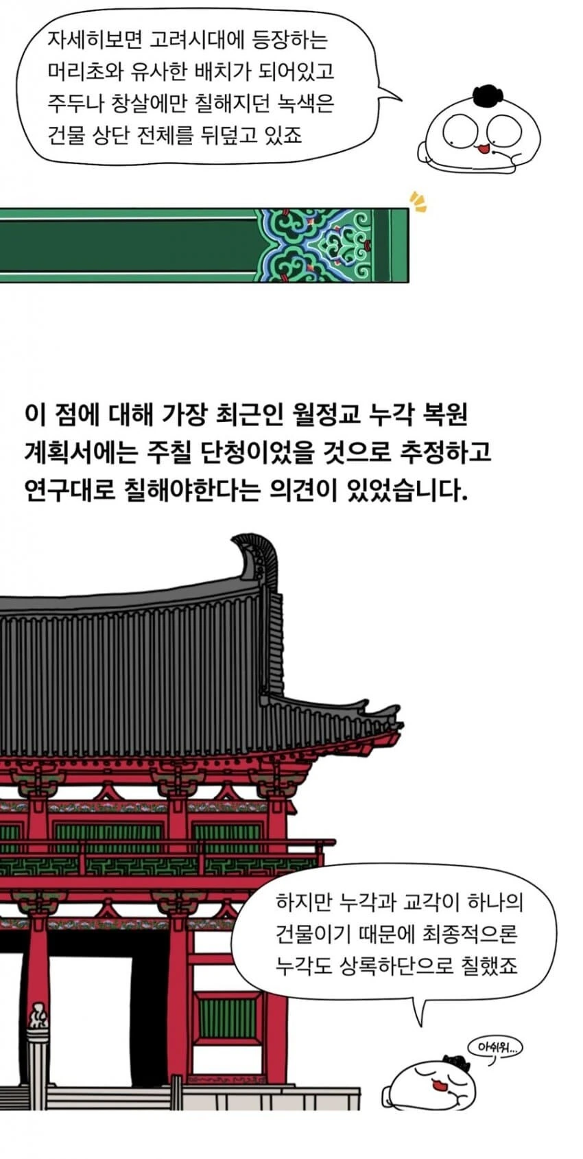 한국 단청이 전부 초록색인 이유.manhwa - 이미지 30