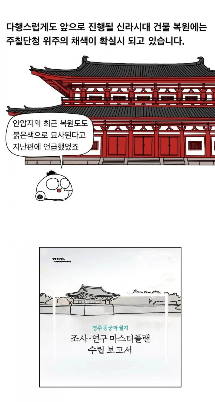한국 단청이 전부 초록색인 이유.manhwa - 이미지 31