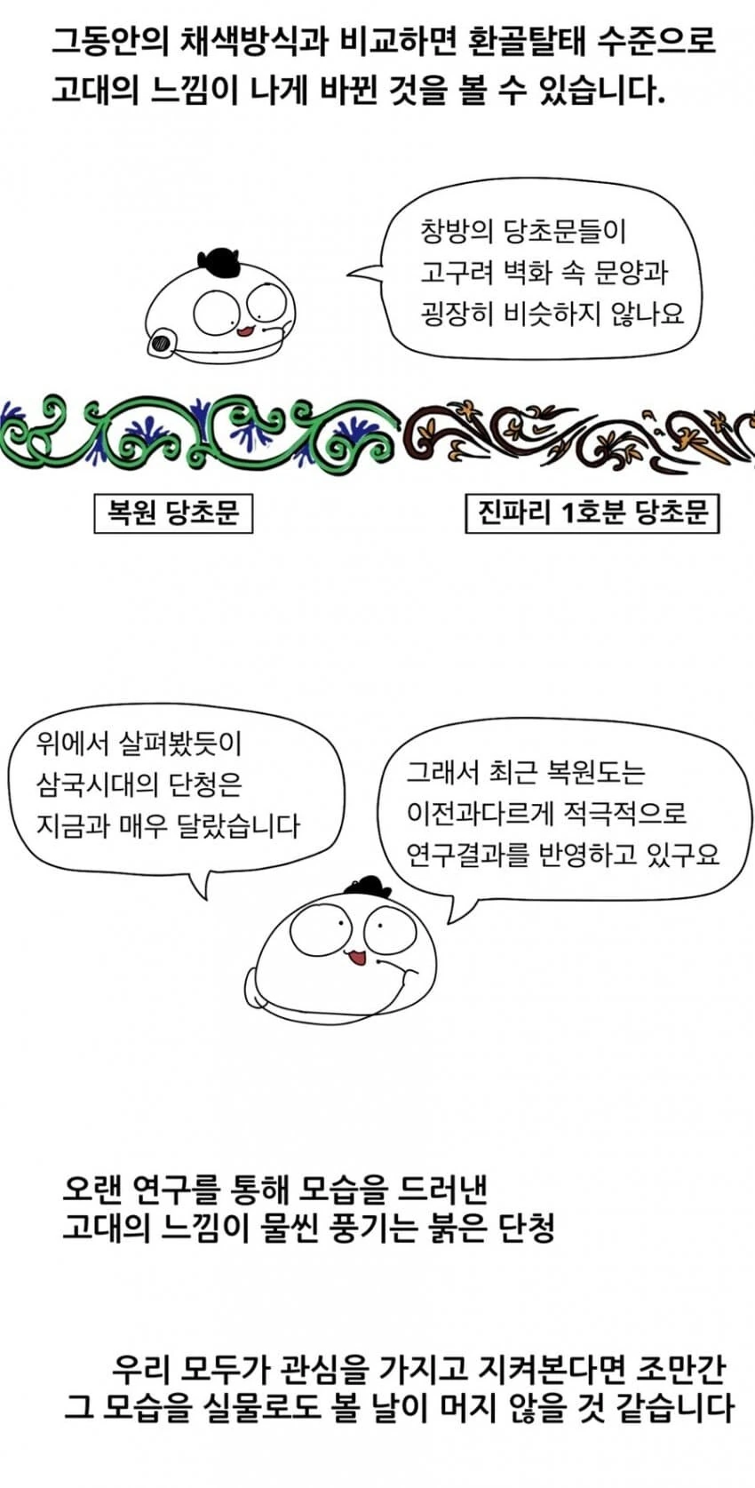 한국 단청이 전부 초록색인 이유.manhwa - 이미지 33