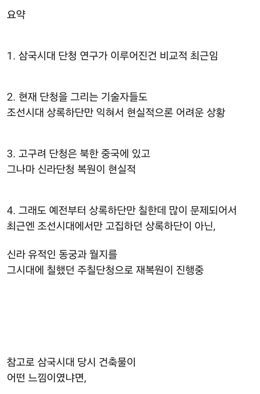 한국 단청이 전부 초록색인 이유.manhwa - 이미지 35