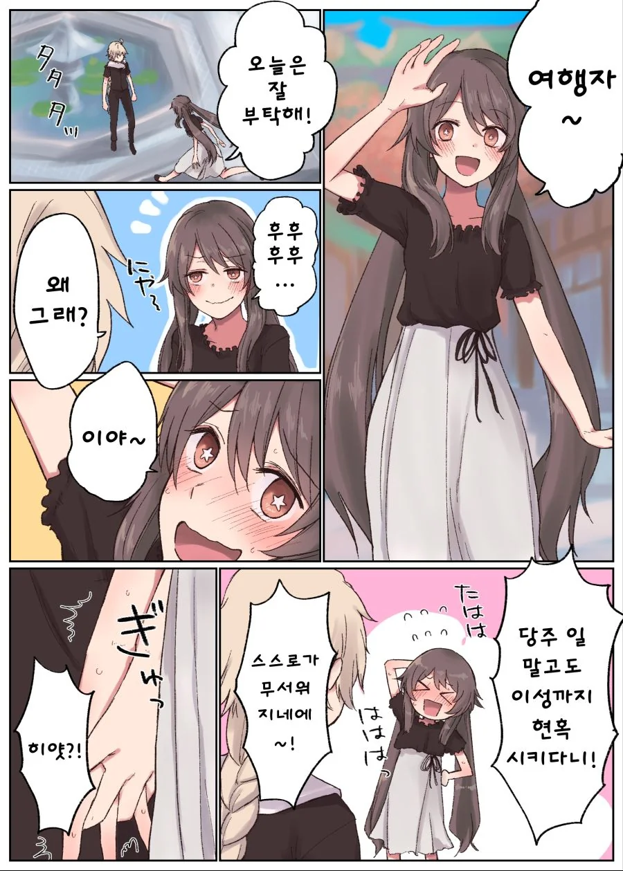 원신) 왕생당 78대 당주 낳는 만화.manga - 이미지 2