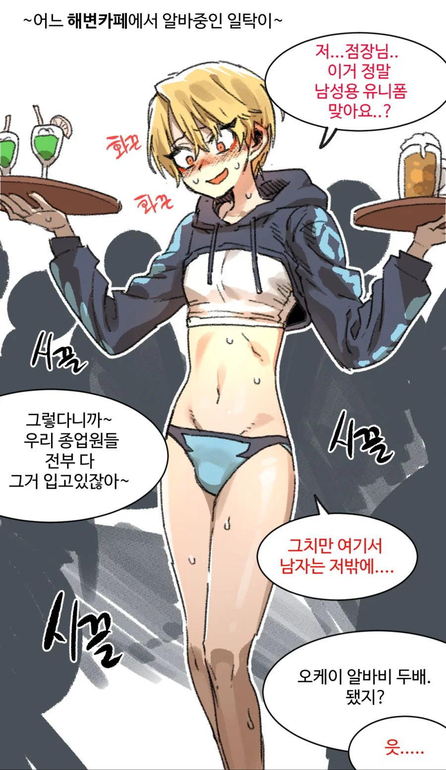 ㅎㅂ) ㅂㅊ가 속아서 해병 알바를 하는 Manhwa