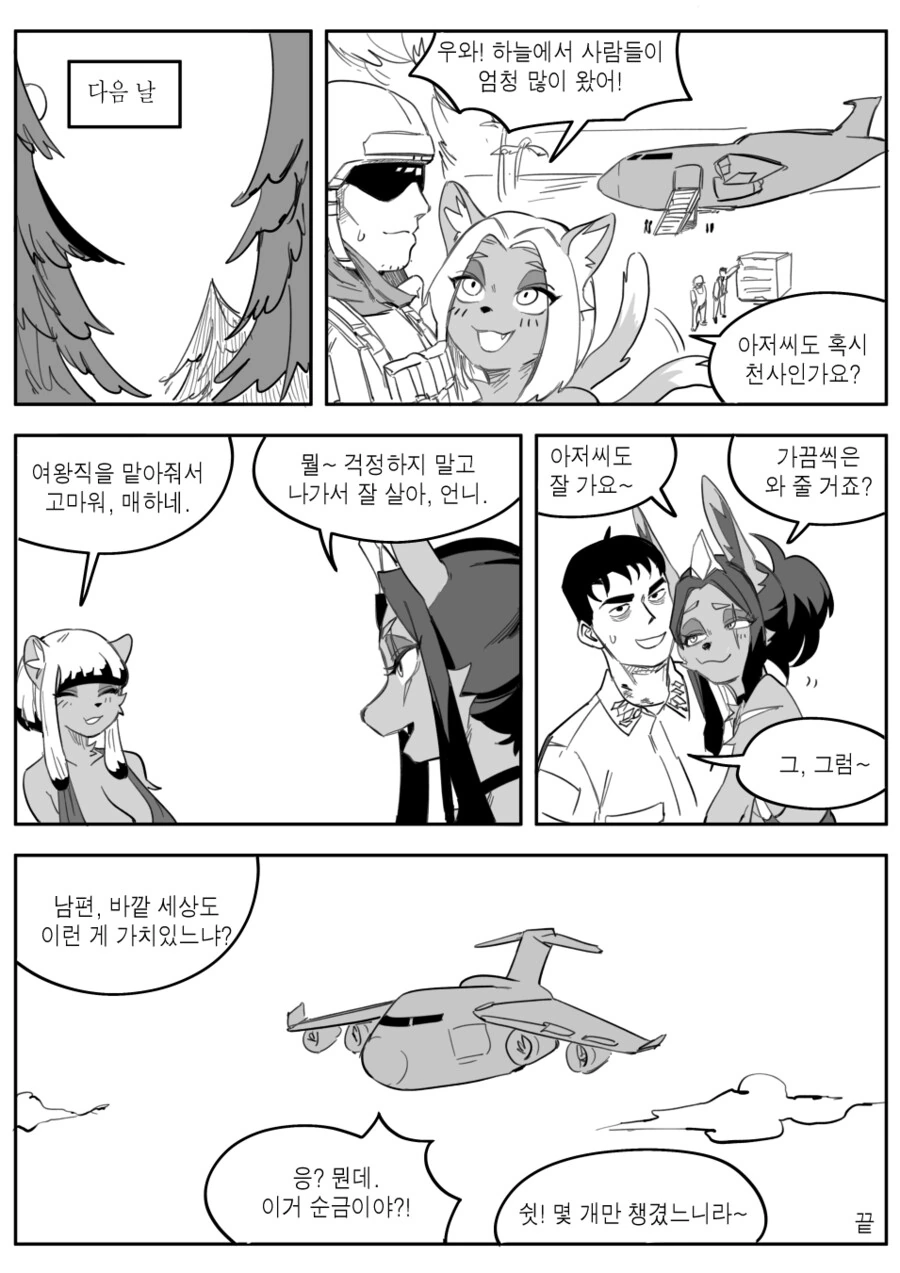 망푸)퍼리섬에서 퍼리여왕 동생 나오는 만화 - 이미지 4