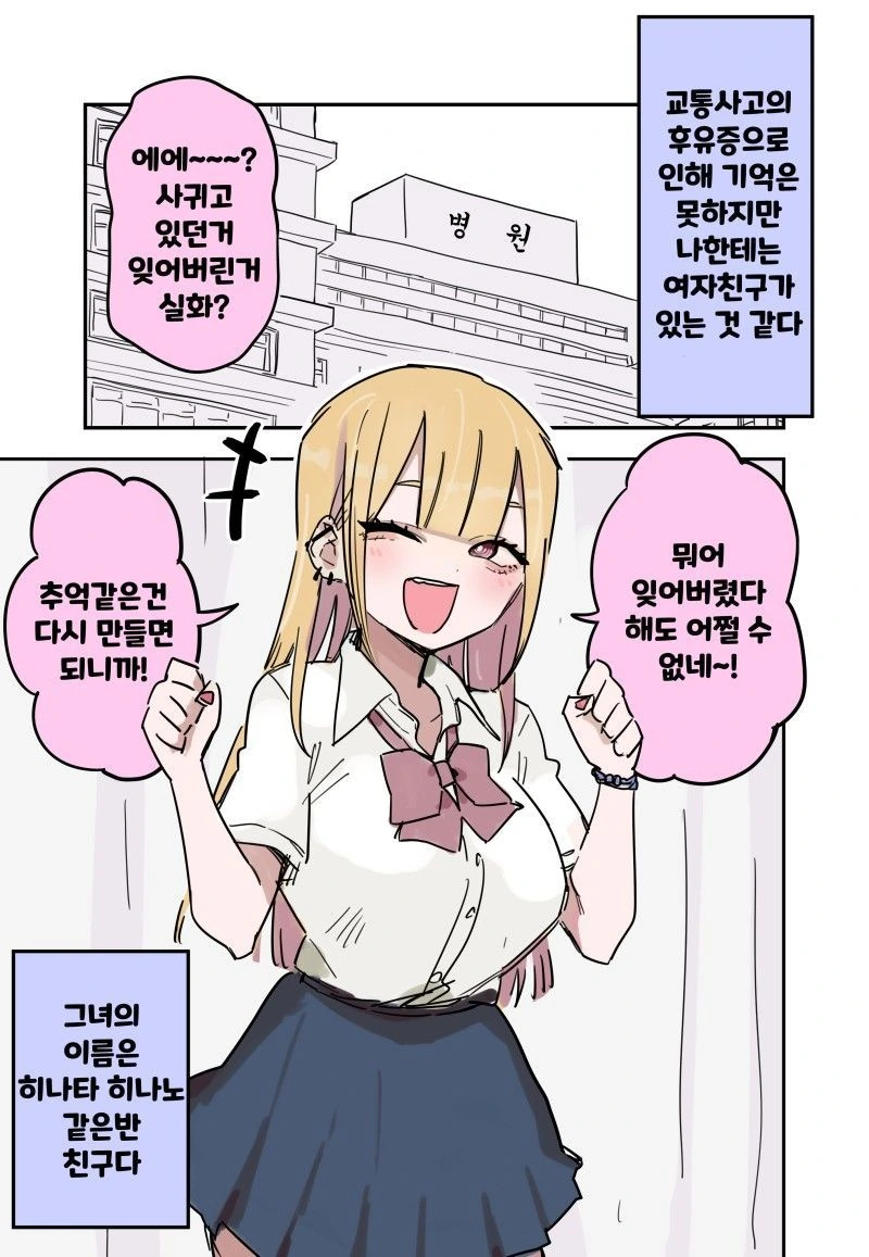 기억상실 순애.manhwa