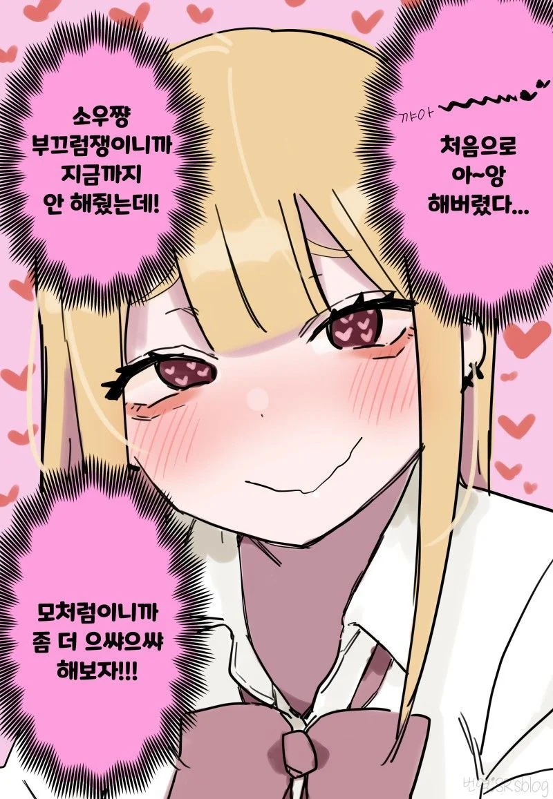 기억상실 순애.manhwa - 이미지 4
