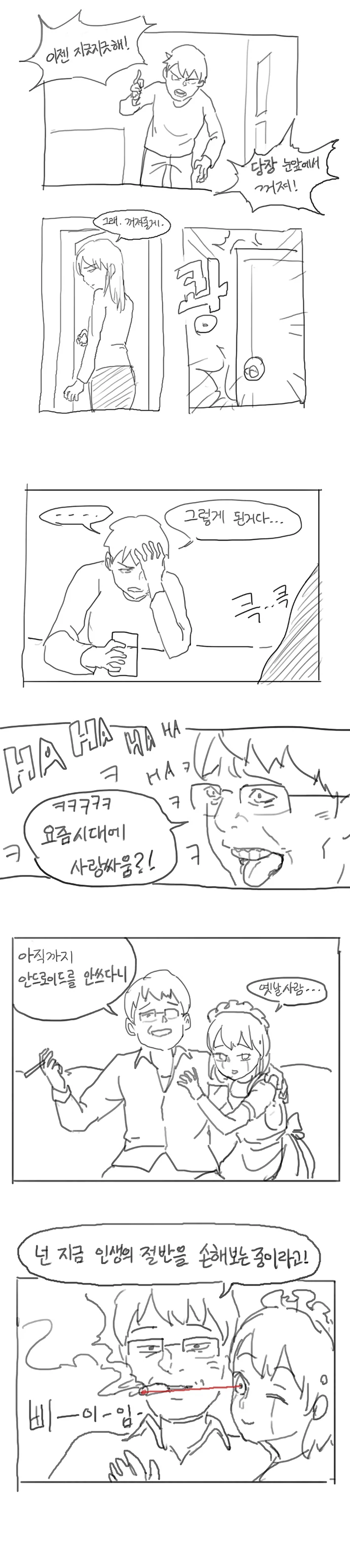이상하게 컴플레인이 없는 안드로이드 만화.manga - 이미지 2
