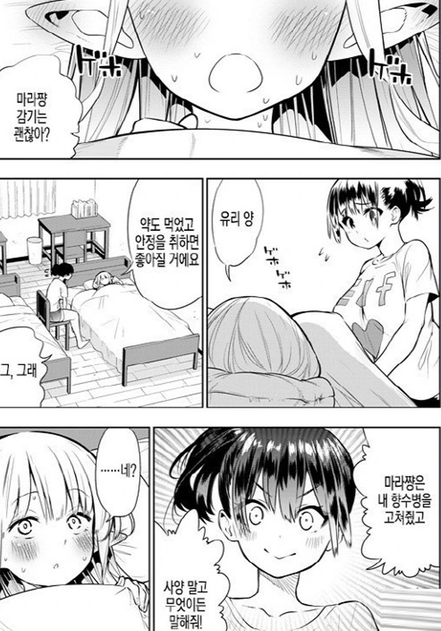 [ㅎㅌㄴㄹ엘프]간호를 하다