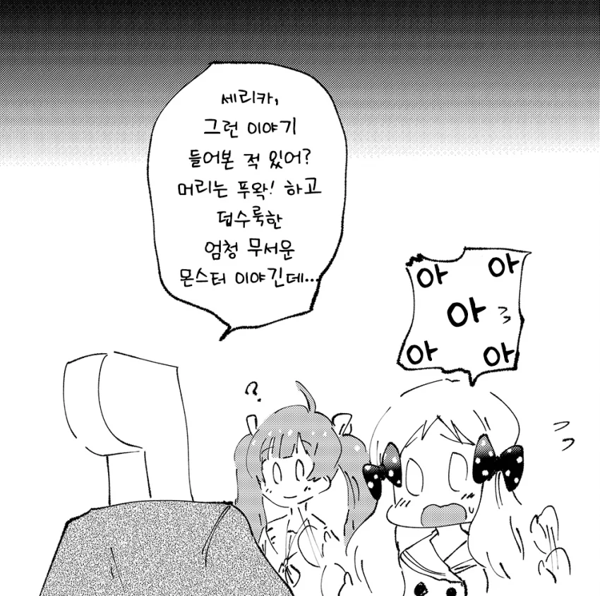 [@] 로코와 프로듀서 두 사람만의 톱 시크릿.manhwa - 이미지 2