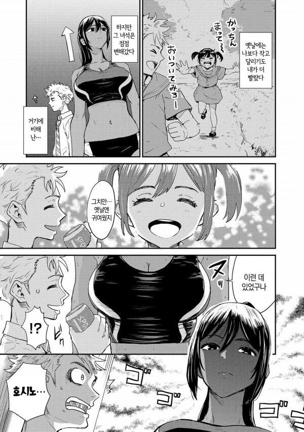 육상부 소꿉친구.manga - 이미지 7
