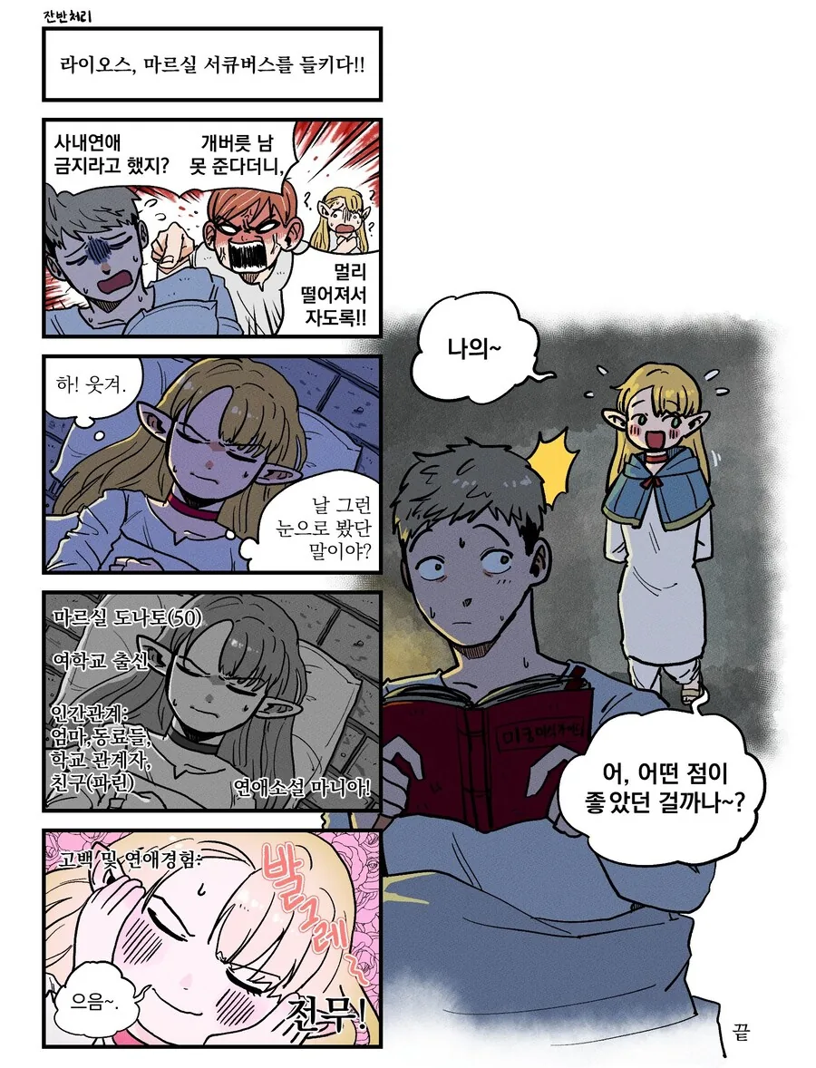 던전밥)모태처녀