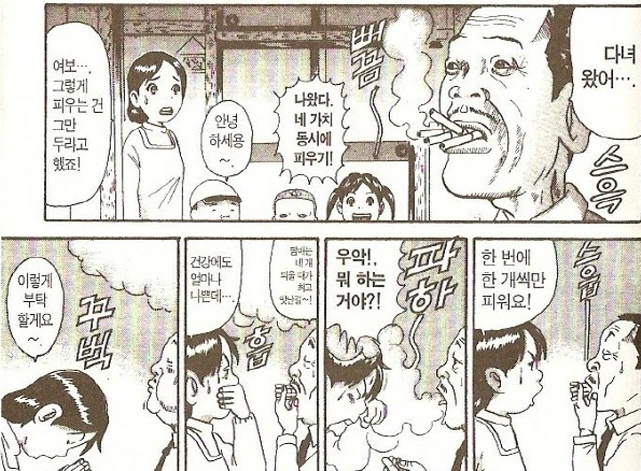 [괴짜가족]담배를 피다