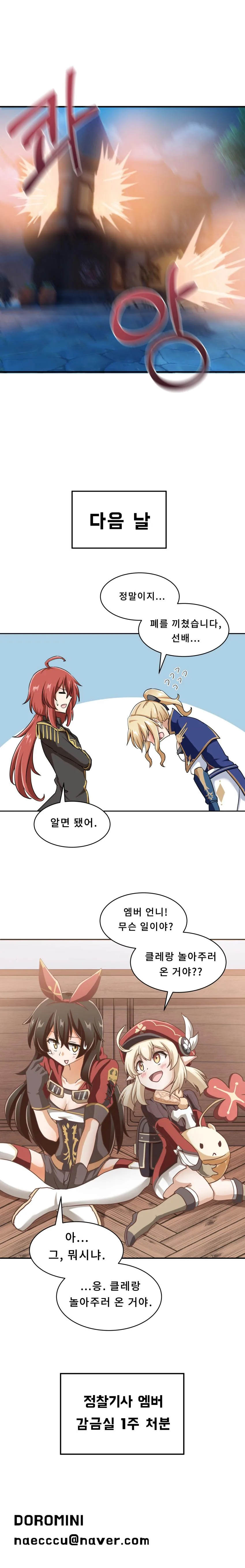 원신] 감우랑 비교하는 엠버 만화.manhwa - 이미지 4