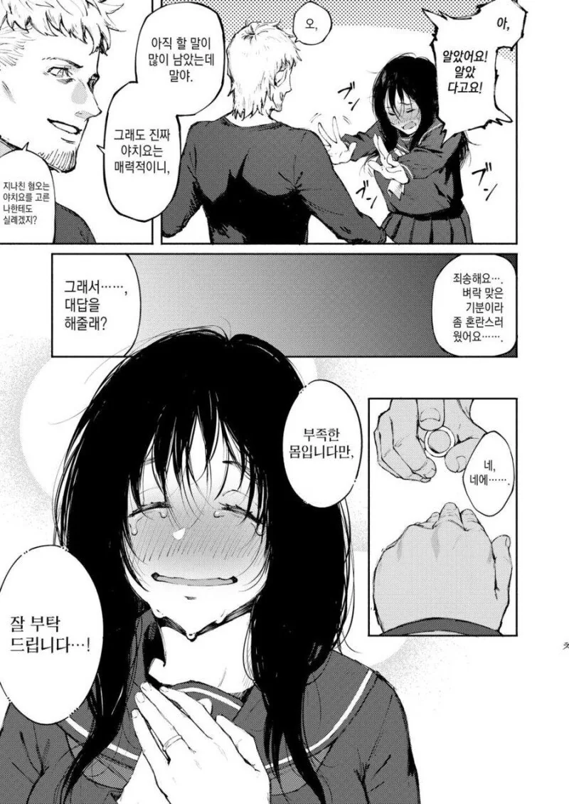 금태양에게 농락당하는 음침ㄱㅇ여고생.manhwa - 이미지 9