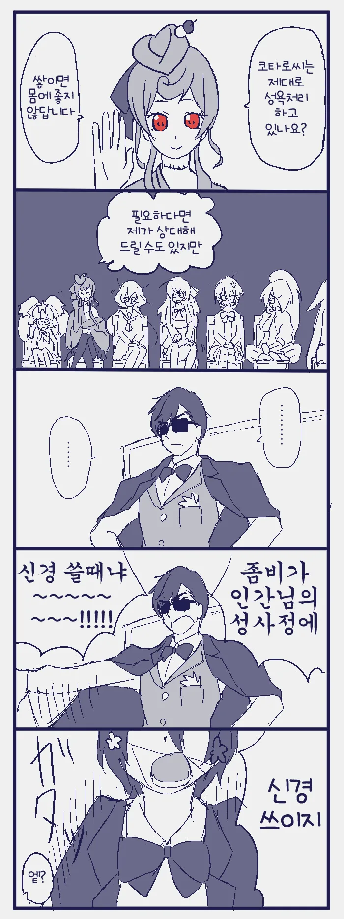 [좀비랜드사가]ㅅㅇ을 풀어주다