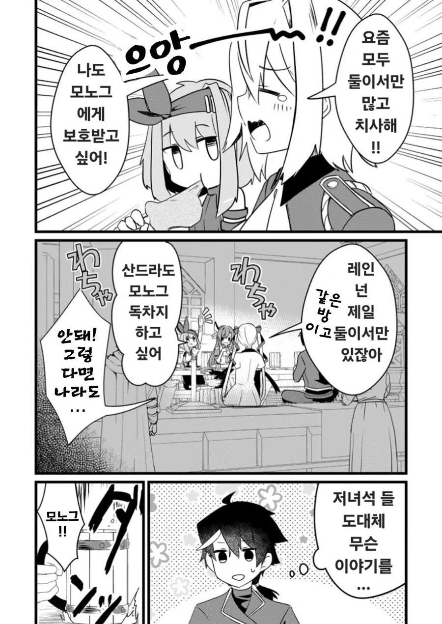 지원술사가 파티 추방하려다 저지 당해버리는 만화 - 이미지 2