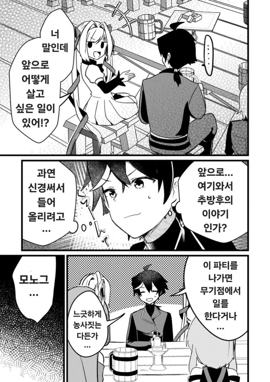 지원술사가 파티 추방하려다 저지 당해버리는 만화 - 이미지 3