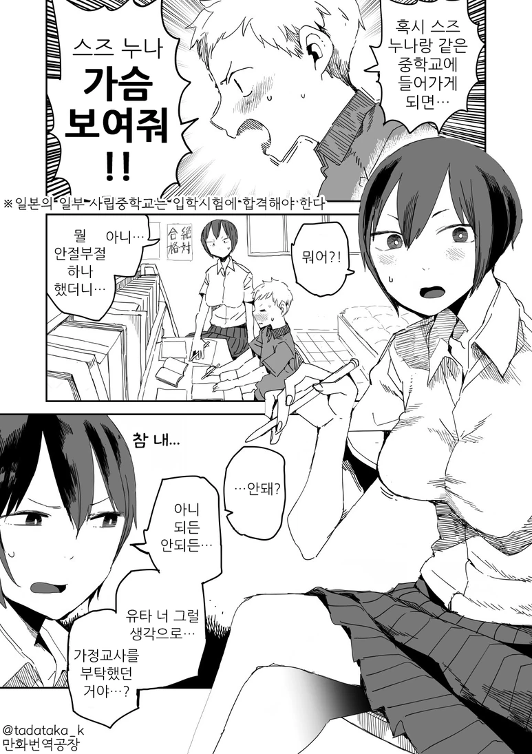 연하 소꿉친구의 난감한 요청에 대처하는 멋진 눈나.Manga